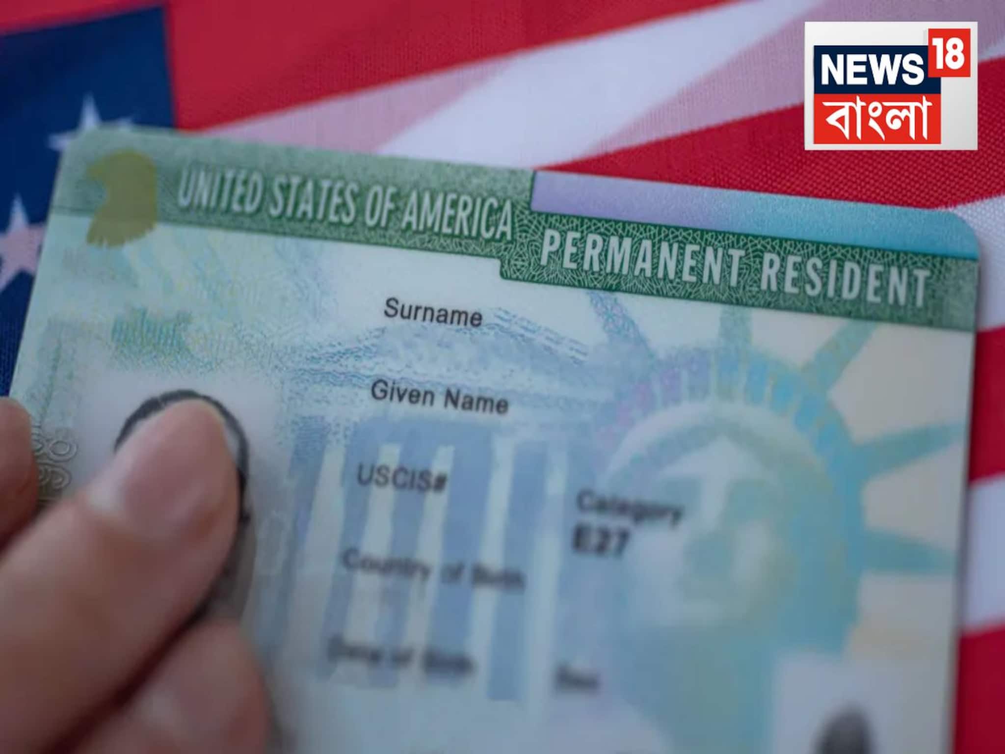 Green Card Rules Change: ভারতীয়দের আর আমেরিকায় ঢুকতেই দিতে চায় না ট্রাম্প! H1B ভিসার পরে এবার গ্রিন কার্ড লটারিতেও কোপ