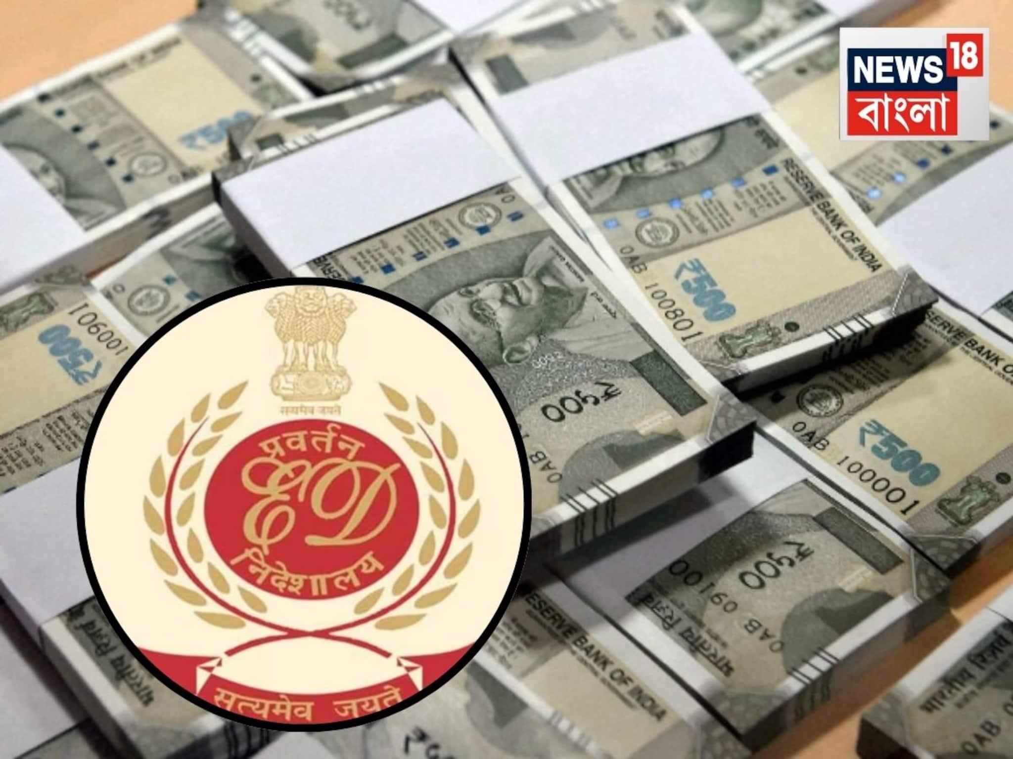 ED Raid in Kolkata: খাস কলকাতায় উদ্ধার তাড়া তাড়া নোট...কোটি পার! গোনা চলছে এখনও, ইডি-র তল্লাশি তারাতলায়