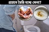 প্রস্রাবে তৈরি হচ্ছে ফেনা! শরীরে বাসা বাঁধছে কোন মারাত্মক রোগ? লক্ষণ দেখলেই সতর্ক হন