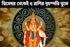 ডিসেম্বরের প্রথম সপ্তাহ থেকেই খুলে যাবে কপাল! ধনু-সহ ৫ রাশির বৃহস্পতি তুঙ্গে
