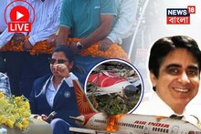 এয়ার ইন্ডিয়ার বিমান দুর্ঘটনায় পাইলটের বাবাকে আশ্বস্ত করল আদালত, হুডখোলা জিপে রিচাকে বরণ