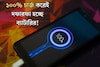ফোনের চার্জ কমে গেলেই ১০০% চার্জ করেন! ছোট্ট ভুলেই বারোটা বাজছে ব্যাটারির