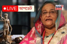 প্রতিবেশী দেশের গণতান্ত্রিক অধিকার রক্ষা হোক, হাসিনার সাজা ঘোষণায় প্রতিক্রিয়া ভারতের