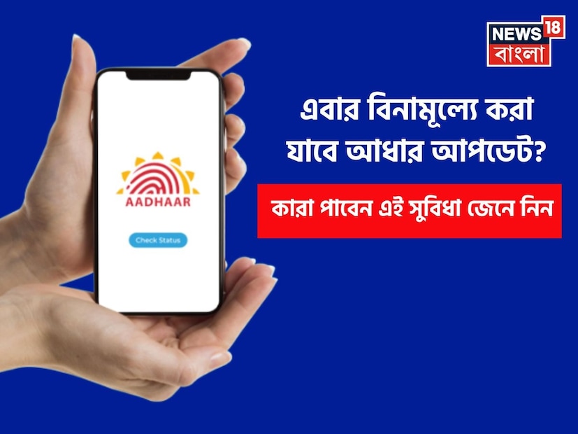 ভারতের ইউনিক আইডেন্টিফিকেশন অথরিটি (UIDAI) শিশুদের জন্য আধার বায়োমেট্রিক আপডেট প্রক্রিয়া আরও সহজ করতে Behavioural Insights Limited (BIT)-এর সঙ্গে হাত মিলিয়েছে। এই অংশীদারত্বের লক্ষ্য হল বাধ্যতামূলক বায়োমেট্রিক আপডেট (MBU) প্রক্রিয়াকে আরও উন্নত করা—যেখানে ৫ বছর ও ১৫ বছরের দুটি গুরুত্বপূর্ণ সময়ে প্রতিটি শিশুকে তাদের আঙুলের ছাপ, আইরিস স্ক্যান এবং ছবি পুনরায় আপডেট করতে হয়।