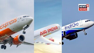 দেশ জুড়েই বিমান পরিষেবায় ব্যাঘাত ঘটতে পারে 