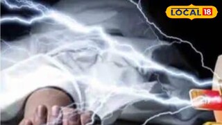 বিদ্যুৎস্পৃষ্ট হয়ে মৃত্যু | প্রতীকী ছবি