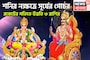 শনির নক্ষত্রে সূর্যের প্রবেশ! তিন রাশির দুরন্ত সময়, খারাপকে পিষে জয়জয়কার