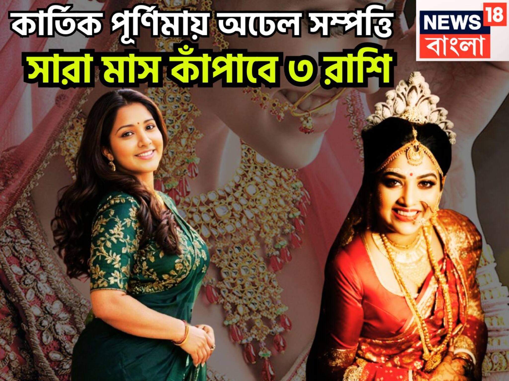 Kartik Purnima Lucky Zodiacs: কার্তিক পূর্ণিমায় শনি-বৃহস্পতি ঢেলে দেবেন, ৩ রাশির কপালে অনেক কিছুই নভেম্বরে