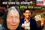 Vanga's Big Prediction: বাবা ভাঙ্গার বড় ভবিষ্যদ্বাণী! ৫ রাশির নামে ২০২৬, সৌভাগ্যে মুখরিত