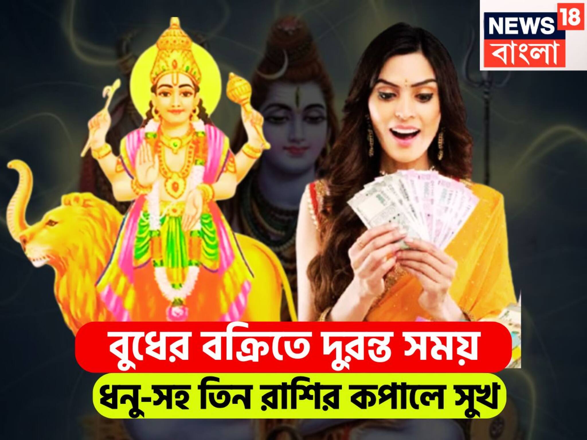 Budh Vakri In Tula: ১০ নভেম্বর বুধের বিশাল পরিবর্তন! ধনু-সহ তিন রাশির হাতে চাঁদ, দুরন্ত গতি কোনও ভাবেই রোখা অসম্ভব