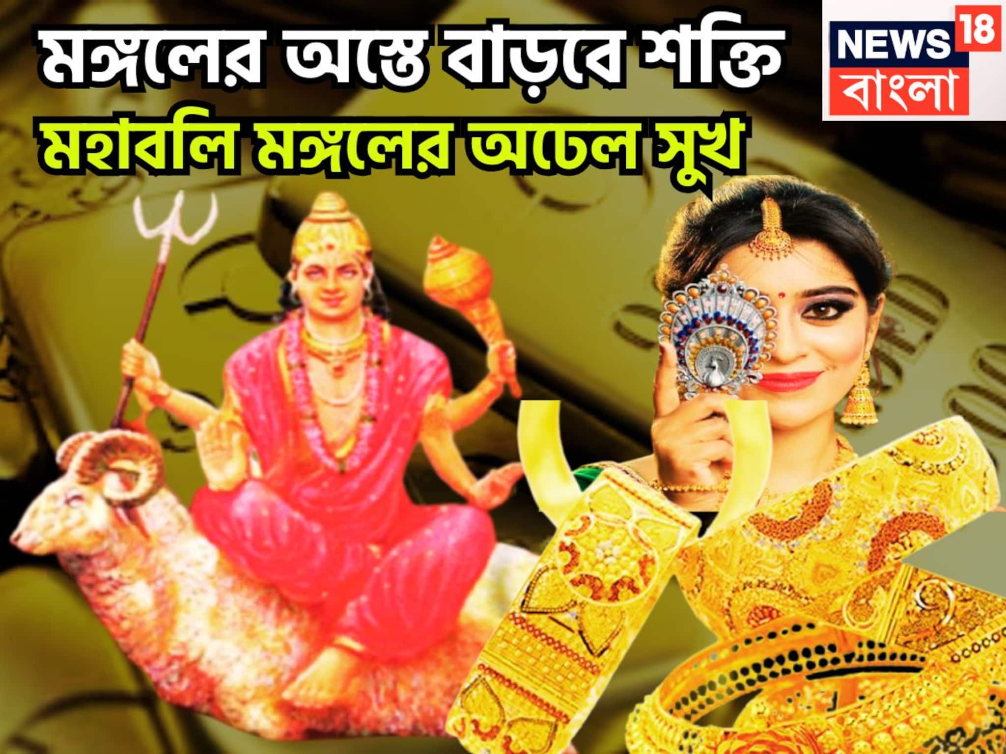 Mangal Asta: মঙ্গলের অস্তে বাড়বে শক্তি! ভাগ্য বদলাবে মেষ-সহ তিন রাশির, শুয়ে থাকা ভাগ্য জেগে উঠবে জাতক-জাতিকা