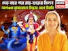১৮ মাস পরে মায়াবী রাহুর শক্তি বৃদ্ধি! শুক্রের সঙ্গে নবপঞ্চম রাজযোগ, গোল্ডেন টাইম