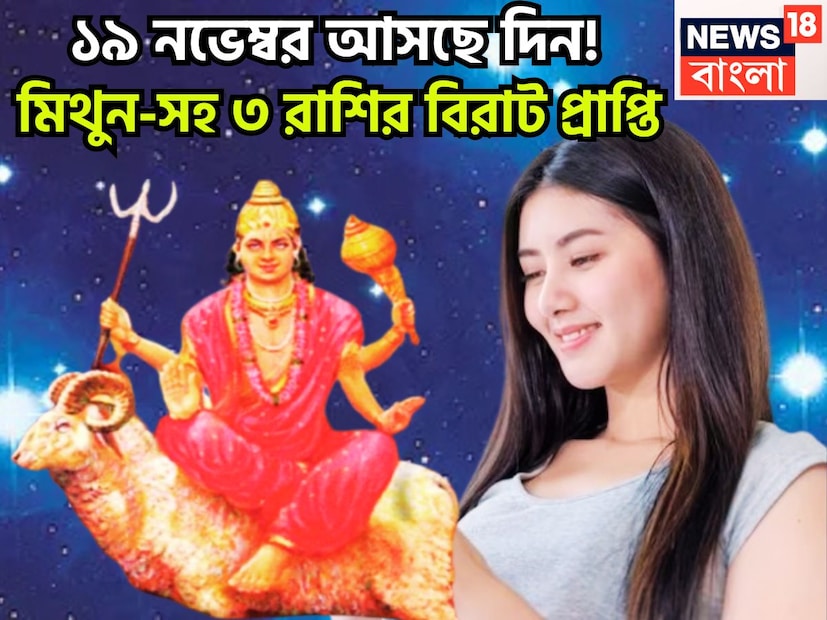 জ্যোতিষ শাস্ত্রমতে মঙ্গল হলেন সাহস ও পরাক্রমের দেবতা ৷ তিনি গ্রহের সেনাপতিও বটে ৷ সাহস, শক্তির প্রতীকও তিনি ৷ ১৯ নভেম্বর ২০২৫ মঙ্গল বুধের জেষ্ঠা নক্ষত্রে প্রবেশ করবেন ৷ প্রতীকী ছবি ৷