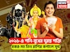 ২০২৬-এর শুরুতেই শনি-বুধের মহামিলন, ৩০ বছর পরে ঢেলে দেবেন অর্থ, মকর-সহ তিন রাশির সোনালি দিন