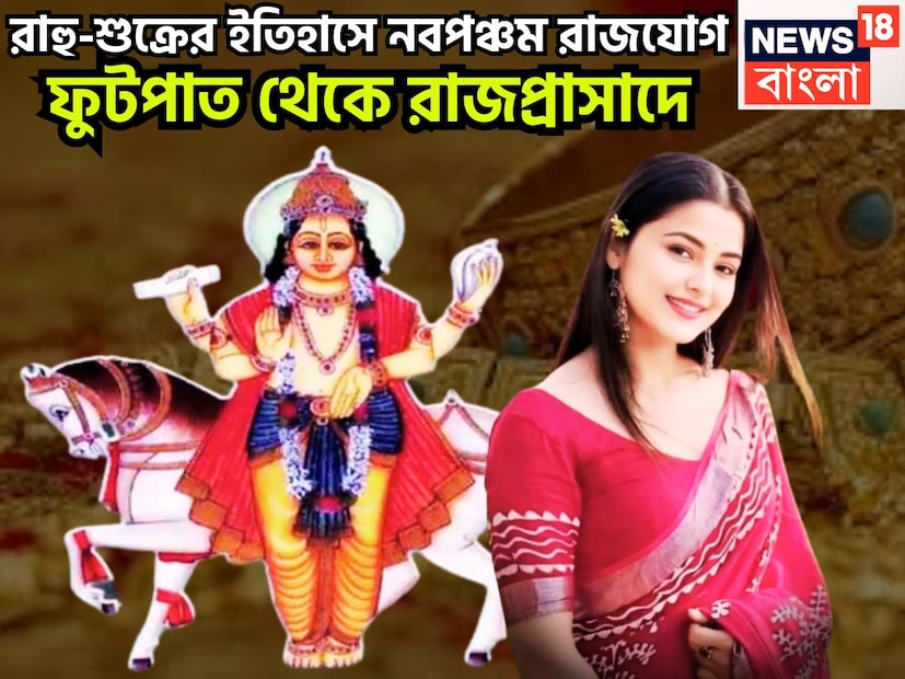 জ্যোতিষ শাস্ত্রমতে একটি নির্দিষ্ট সময় ছাড়া ছাড়া নবগ্রহের রাশি পরিবর্তন হয়ে থাকে ৷ নবগ্রহের মধ্যে একে অপরের মধ্যে শত্রু বা বন্ধুত্ব থাকে ৷ প্রতীকী ছবি ৷