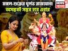 বনবন করে ঘুরবে ভাগ্য! মঙ্গল-শুক্রের দুর্লভ রাজযোগ, ইচ্ছাপূরণ, বিরাট প্রাপ্তি