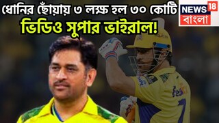 প্রাক্তন ভারত অধিনায়ক মহেন্দ্র সিংহ ধোনি