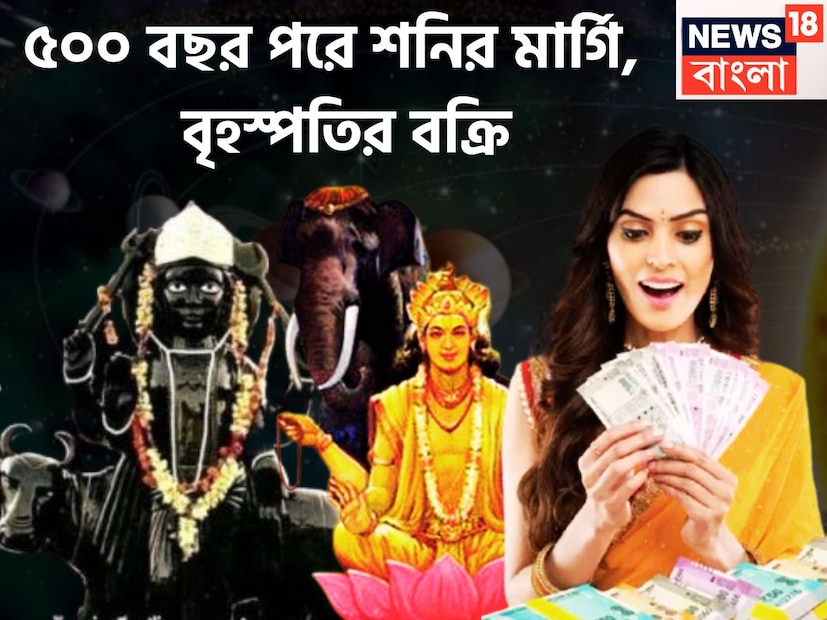 বৈদিক শাস্ত্রমতে একটি নির্দিষ্ট সময় ছাড়া ছাড়া প্রতিটি গ্রহই রাশি পরিবর্তন করে থাকে এর প্রভাব জাতক-জাতিকাদের জীবনে ভীষণ রকমের পড়ে থাকে ৷ প্রতীকী ছবি ৷