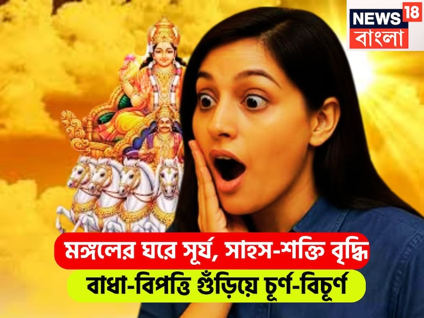 জ্যোতিষ শাস্ত্রমতে একটি নির্দিষ্ট সময় ছাড়া ছাড়া প্রতিটি গ্রহই রাশি পরিবর্তন করে থাকে ৷ তার প্রভাব সরাসরি প্রতিটি রাশির উপরে কম বেশি পড়ে থাকে ৷ প্রতীকী ছবি ৷