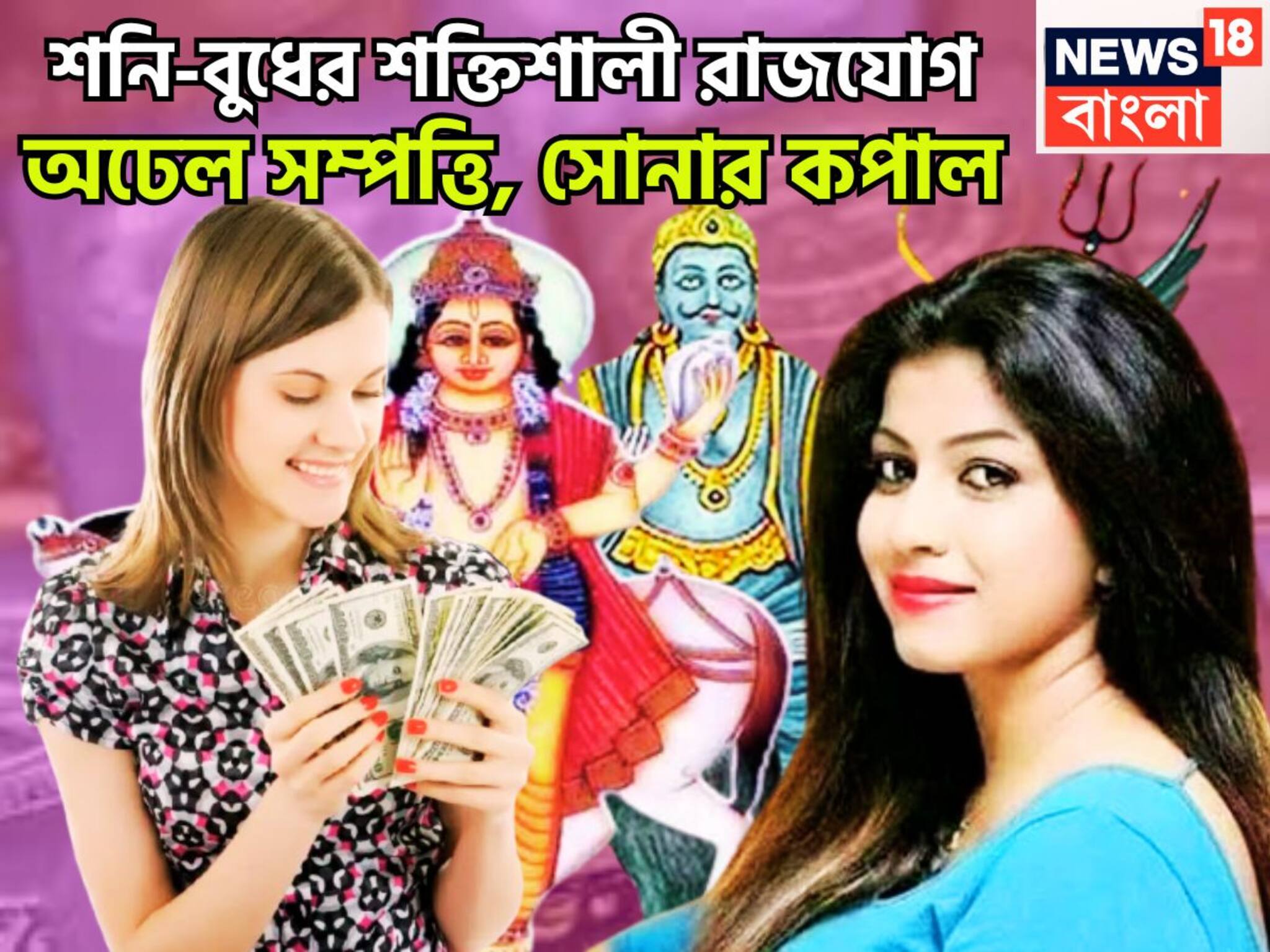 Shani Budh Navpancham Rajyog 2025: ২৩ নভেম্বর শনি-বুধের শক্তিশালী রাজযোগ! কুম্ভ-সহ তিন রাশির জীবনে ধনবর্ষা, সুখের দিন সামনেই