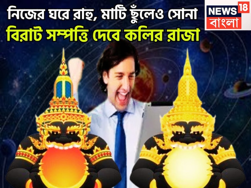 বৈদিক শাস্ত্রমতে একটি নির্দিষ্ট সময় ছাড়া ছাড়া প্রতিটি গ্রহই রাশি পরিবর্তন করে থাকে, এর প্রভাবে জীবনে বিশাল অবস্থা তৈরি হয়ে থাকে ৷ প্রতীকী ছবি ৷