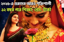 ২০২৬-এর শুরুতেই বৃহস্পতি তুঙ্গে! ১ যুগ পরে গজকেশরী রাজযোগ, ভাগ্য, সম্পত্তি, প্রেমের পরিণতি