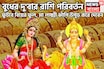 বুধের দু'বার রাশি পরিবর্তন! ফুটবে বিয়ের ফুল, মা লক্ষ্মী ঝাঁপি উপুড় করে দেবেন
