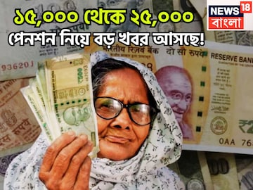 বড়সড় সিদ্ধান্তের পথে ইপিএফও! স্যালারি ক্যাপ ১৫,০০০ থেকে ২৫,০০০-এর সম্ভাবনা