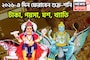 ২০২৬-এ দিন ফেরাবেন শুক্র-শনি! টাকা, পয়সা, যশ, খ্যাতি, জ্বলন্ত সমস্যা থেকে মুক্তি পাবেন