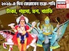 ২০২৬-এ দিন ফেরাবেন শুক্র-শনি! টাকা, পয়সা, যশ, খ্যাতি, জ্বলন্ত সমস্যা থেকে মুক্তি পাবেন