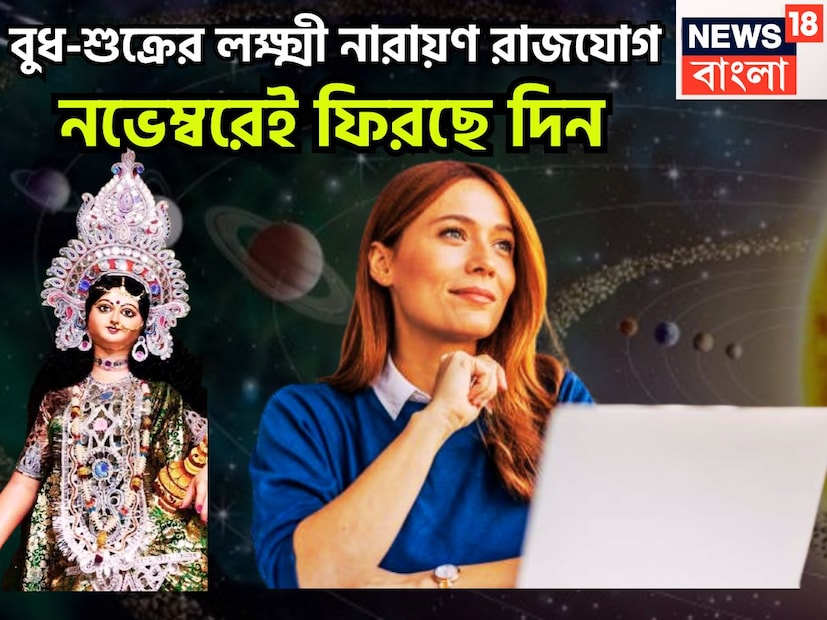 জ্যোতিষ শাস্ত্রমতে একটি নির্দিষ্ট সময় ছাড়া ছাড়া প্রতিটি গ্রহের রাশি পরিবর্তন করে থাকে যার ফলে জাতক-জাতিকাদের জীবনে বিশাল উন্নতিকর পরিস্থিতি আসতে চলেছে ৷ প্রতীকী ছবি ৷