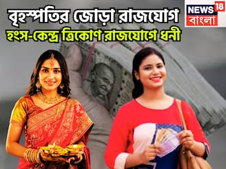 নতুন বছরে বৃহস্পতির জোড়া রাজযোগ! ১২ বছর পরে পদ প্রতিষ্ঠা, মান সম্মান, রাজকীয় চাল