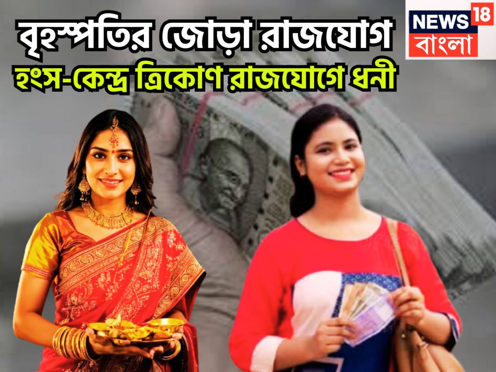 2026 Jupiter Double Rajyog: নতুন বছরে বৃহস্পতির জোড়া রাজযোগ! ১২ বছর পরে পদ প্রতিষ্ঠা, মান সম্মান, রাজকীয় চাল