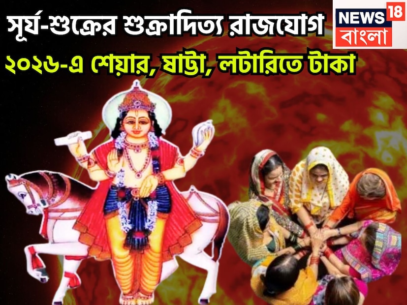 জ্যোতিষ শাস্ত্রমতে একটি নির্দিষ্ট সময় ছাড়া ছাড়া প্রতিটি গ্রহই রাশি পরিবর্তন করে এরফলে জাতক-জাতিকাদের জীবনে বিশাল উন্নতিকর পরিস্থিতি তৈরি হয়ে থাকে ৷ প্রতীকী ছবি ৷ জ্যোতিষ শাস্ত্রমতে একটি নির্দিষ্ট সময় ছাড়া ছাড়া প্রতিটি গ্রহই রাশি পরিবর্তন করে এরফলে জাতক-জাতিকাদের জীবনে বিশাল উন্নতিকর পরিস্থিতি তৈরি হয়ে থাকে ৷ প্রতীকী ছবি ৷