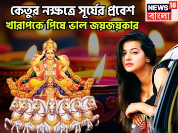 ডিসেম্বরেই সূর্যের মেগা পরিবর্তন, বাড়বে তেজ, প্রতিপত্তি, সম্মান,খারাপ করতে গেলে ভাল হবেনা ডিসেম্বরেই সূর্যের মেগা পরিবর্তন, বাড়বে তেজ, প্রতিপত্তি, সম্মান,খারাপ করতে গেলে ভাল হবেনা