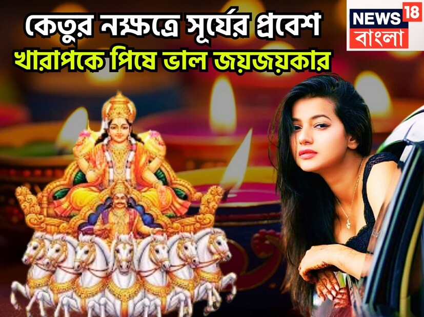 রাজা সূর্য ডিসেম্বরে নিজের অবস্থানের পরিবর্তন করবেন ৷ অর্থাৎ সূর্য কেতুর নক্ষত্রে প্রবেশ করবেন যার ফলে জীবনে অত্যন্ত বড়সড় প্রভাব বিস্তার করবে ৷ প্রতীকী ছবি ৷ রাজা সূর্য ডিসেম্বরে নিজের অবস্থানের পরিবর্তন করবেন ৷ অর্থাৎ সূর্য কেতুর নক্ষত্রে প্রবেশ করবেন যার ফলে জীবনে অত্যন্ত বড়সড় প্রভাব বিস্তার করবে ৷ প্রতীকী ছবি ৷