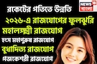 ২০২৬-এ রাজযোগের ফুলঝুরি! সূর্য-শনি-বুধের শক্তিতে নতুন বছরে রকেটের গতিতে উন্নতি