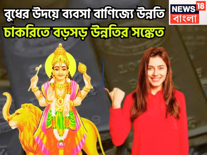 নভেম্বরে বেশ কয়েকটি গ্রহের রাশি পরিবর্তন ছাড়াও গ্রহের অবস্থানের পরিবর্তন হতে চলেছে, বুধ হলেন অন্যতম গুরুত্বপূর্ণ এক গ্রহ ৷ প্রতীকী ছবি ৷ নভেম্বরে বেশ কয়েকটি গ্রহের রাশি পরিবর্তন ছাড়াও গ্রহের অবস্থানের পরিবর্তন হতে চলেছে, বুধ হলেন অন্যতম গুরুত্বপূর্ণ এক গ্রহ ৷ প্রতীকী ছবি ৷