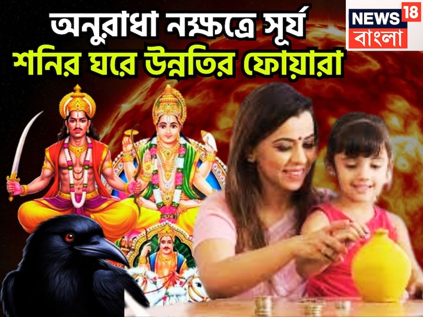 প্রতি গ্রহই একটি নির্দিষ্ট সময় ছাড়া ছাড়া রাশি পরিবর্তন করে থাকেন, প্রতি মাসেই অর্থাৎ প্রতি ৩০ দিন ছাড়া ছাড়া সূর্য রাশি পরিবর্তন করে থাকেন ঠিক তেমনই নির্দিষ্ট সময় ছাড়া ছাড়া নক্ষত্রও পরিবর্তন করে থাকেন ৷ প্রতীকী ছবি ৷