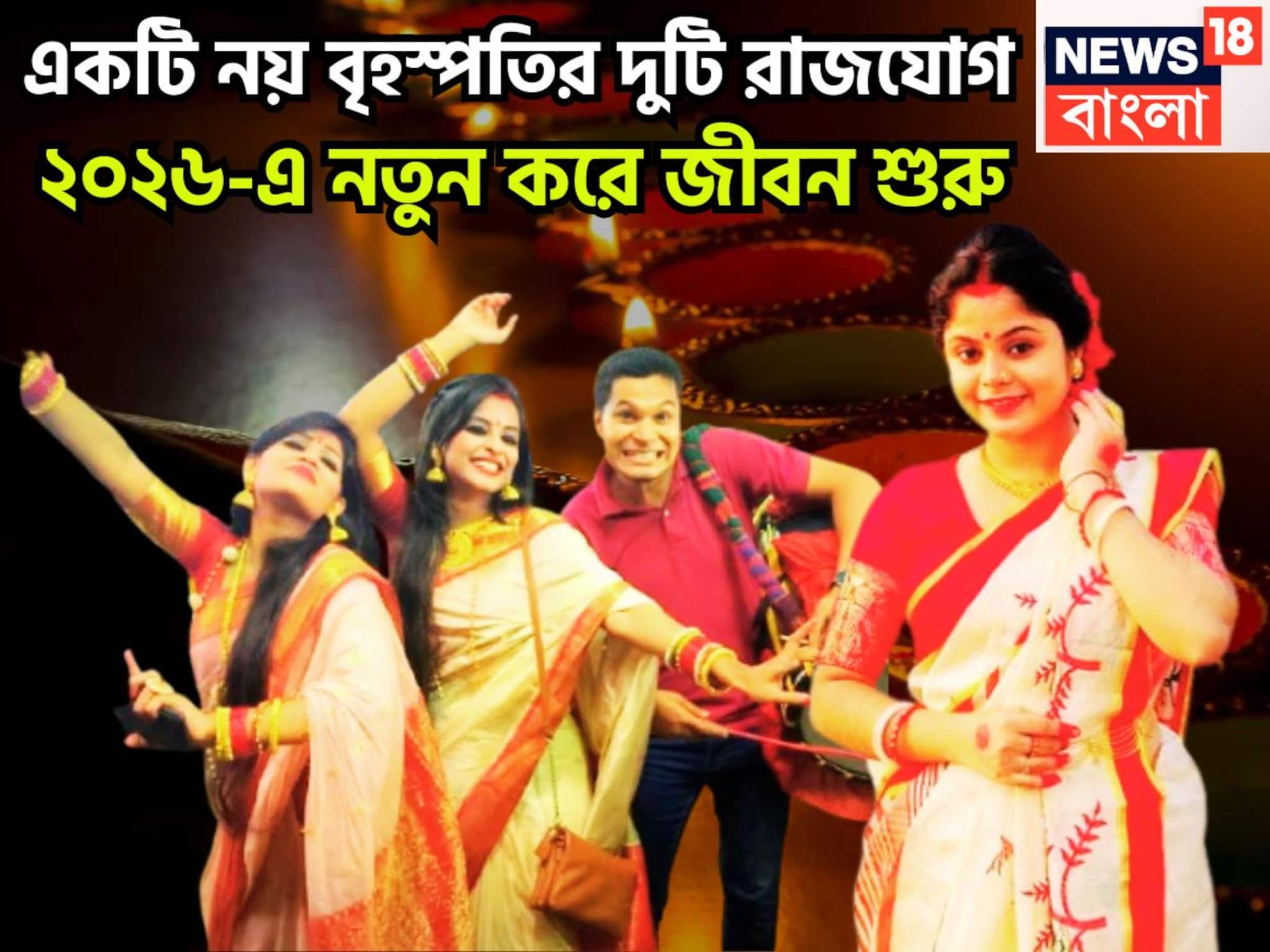 Hansa Maha Purush Rajyog: ২০২৬-এ বৃহস্পতি তুঙ্গে! ১ যুগ পরে দেবগুরু সহায়, সমাজে মান সম্মান বৃদ্ধি, সম্পত্তির ফুলঝুরি