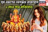 ৩৬৫ দিন পরে সূর্যের নবপঞ্চম রাজযোগ! জীবনের দশদিক জুড়েই সাফল্যের ঝড়