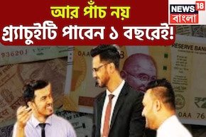 নতুন শ্রম আইন! ৪০ কোটি শ্রমিকের জন্য ন্যূনতম মজুরির নিশ্চয়তা, গ্র্যাচুইটি, নিরাপত্তা