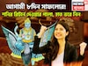 আগামী ৮দিনে শনির বড়সড় উপহার! শনির রিটার্ন দেওয়ার পালা, সাফল্যে হাত ভরে নিন