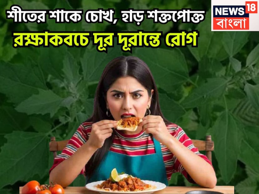 শীতের বাজারে সবুজ পাতাযুক্ত শাক প্রচুর পরিমাণে পাওয়া যায় ৷ বিশেষত এই শাক ও সবজিতে পুষ্টিগুণ প্রচুর পরিমাণে পাওয়া যায় ৷ এই রকমেরই শাক সবজিতেই প্রচুর পরিমাণে খাদ্যগুণ রয়েছে ৷ প্রতীকী ছবি ৷ শীতের বাজারে সবুজ পাতাযুক্ত শাক প্রচুর পরিমাণে পাওয়া যায় ৷ বিশেষত এই শাক ও সবজিতে পুষ্টিগুণ প্রচুর পরিমাণে পাওয়া যায় ৷ এই রকমেরই শাক সবজিতেই প্রচুর পরিমাণে খাদ্যগুণ রয়েছে ৷ প্রতীকী ছবি ৷