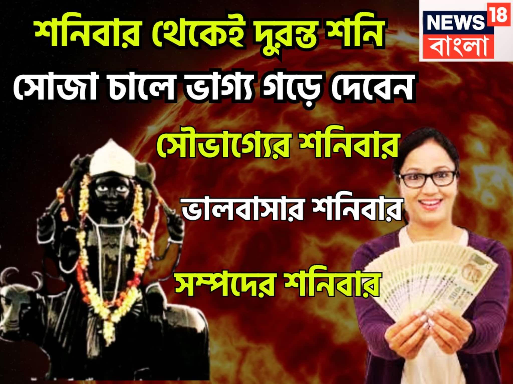 Shani Margi 2025: শনিবার থেকেই শনির দুরন্ত রূপ! জাতক-জাতিকার শৈশবের আনন্দ, কৈশোরের কৌতূহল, যৌবনের অদম্য প্রয়াস নভেম্বরের শেষ লগ্ন থেকেই