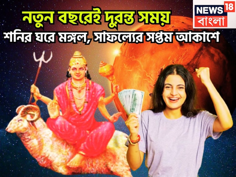 জ্যোতিষ শাস্ত্রমতে মঙ্গল হলেন সাহস ও পরাক্রমের দেবতা ৷ মঙ্গল হলেন মেষ ও বৃশ্চিকের স্বামী ৷ আগামী জানুয়ারিতে উচ্চ রাশি মকরে প্রবেশ করবেন ৷ প্রতীকী ছবি ৷