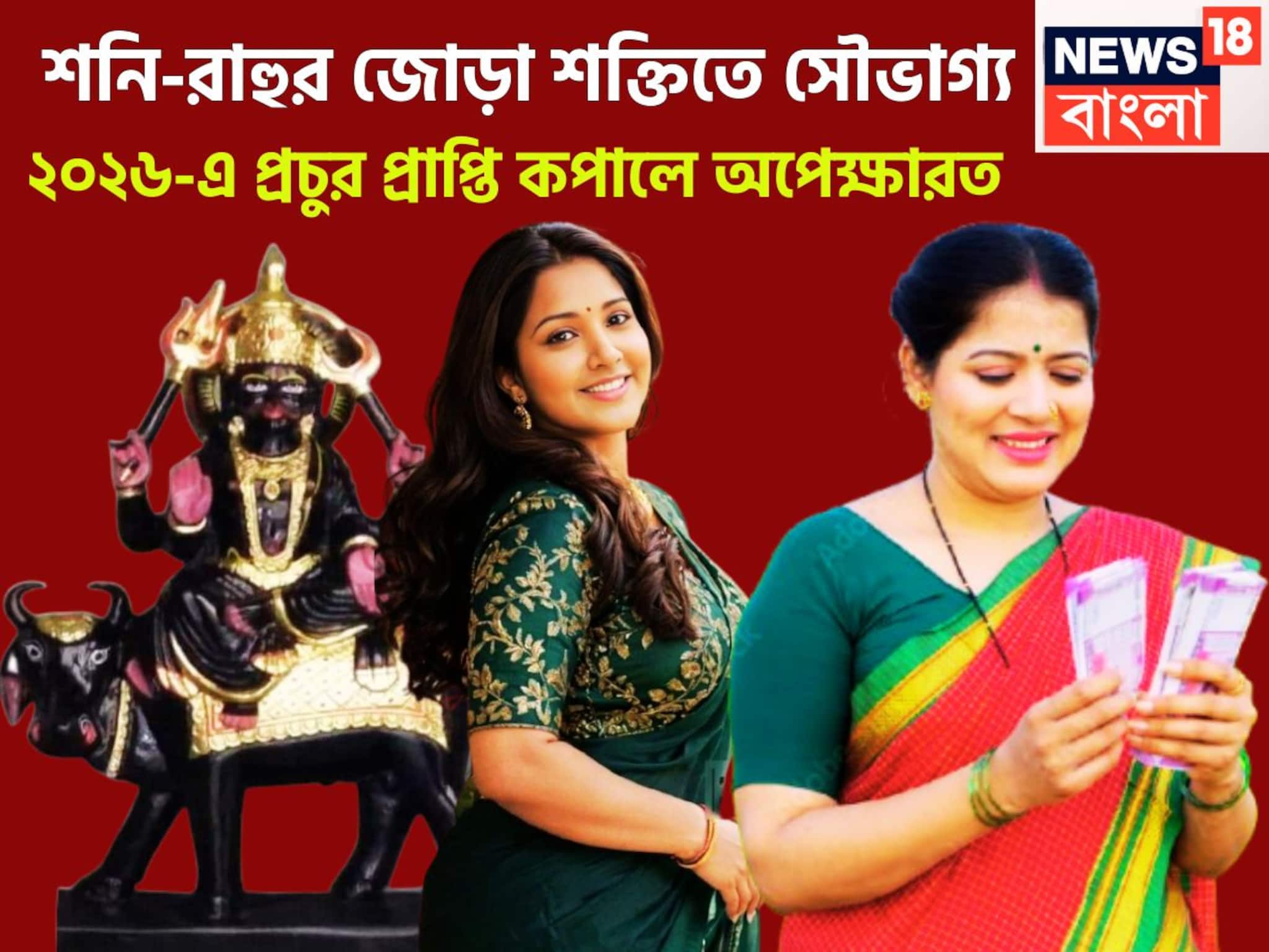 Shani Uday Rahu Transit: ২০২৬-এ শনি-রাহুর তুলকালাম! পদে পদে উন্নতি, সাফল্য, সংসার সুখের, নিজের রেকর্ড ভাঙবেন নিজেই