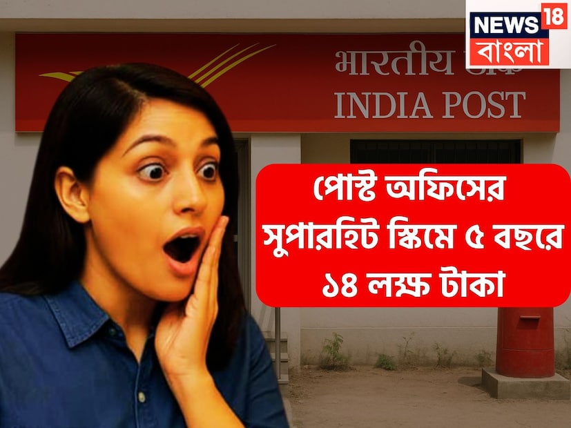 বর্তমানে শেয়ার বাজারের পরিবেশ অত্যন্ত পরিমাণে পরিবর্তিত হচ্ছে এরফলে বিনিয়োগকারীরা বিনিয়োগের জন্য বিশেষ ভাবে ৷ এরমধ্যে প্রতিটি মানুষের বিনিয়োগের প্রথম পছন্দ হল নিশ্চিত ও সুরক্ষিত টাকা ৷ প্রতীকী ছবি ৷