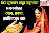 এক ক্লিকে তিন মূল্যবান ধাতুর নতুন দাম! মঙ্গলবারের  সোনা, রুপো, প্ল্যাটিনামের টাটকা দর
