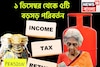 LPG থেকে ITR, পেনশন থেকে জীবনপ্রমাণ, ১ ডিসেম্বর থেকে বড়সড় পরিবর্তন আসছে